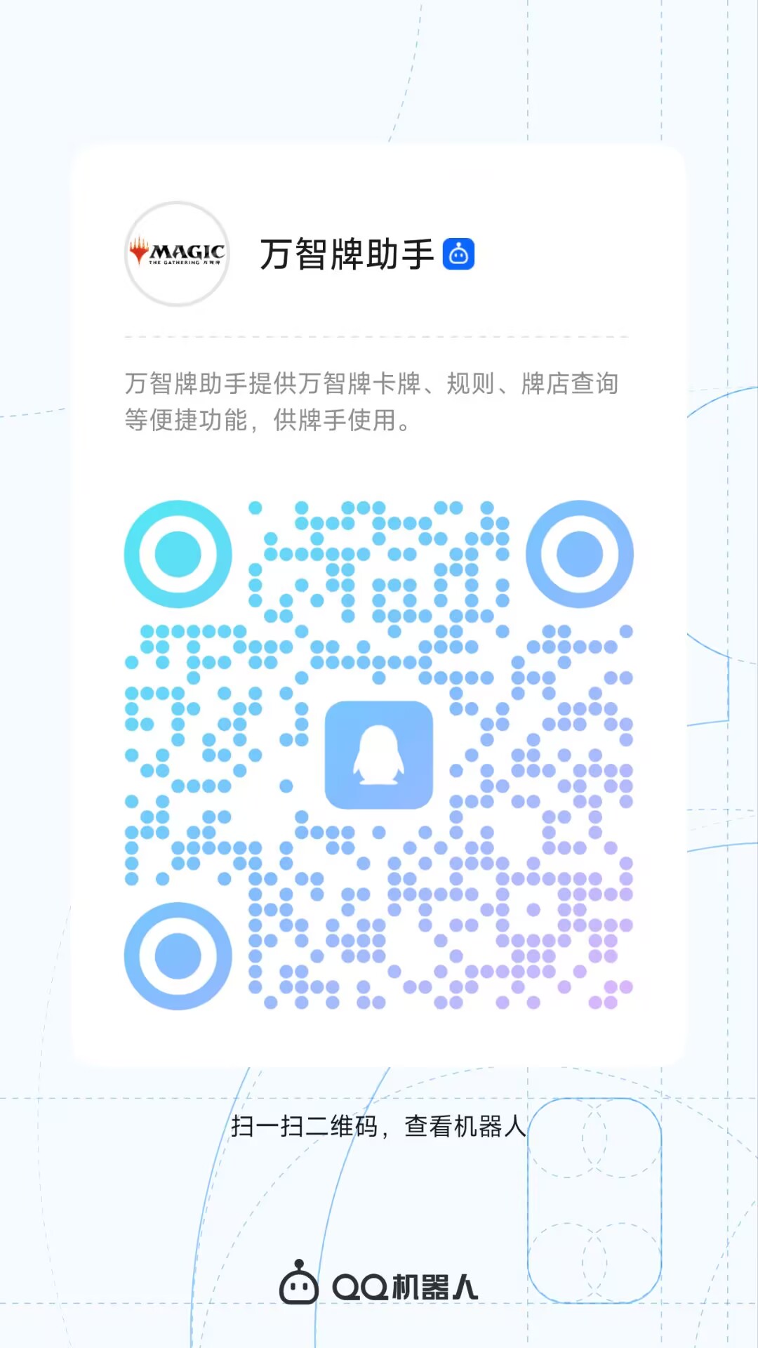 QQ机器人